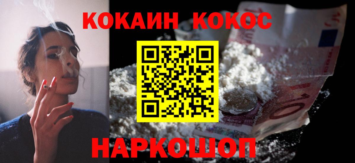 Кокаин Колумбийский Новозыбков