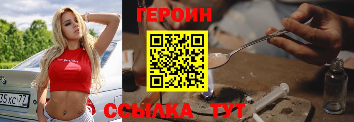 ГЕРОИН VHQ  Вход с VPN  Новозыбков 