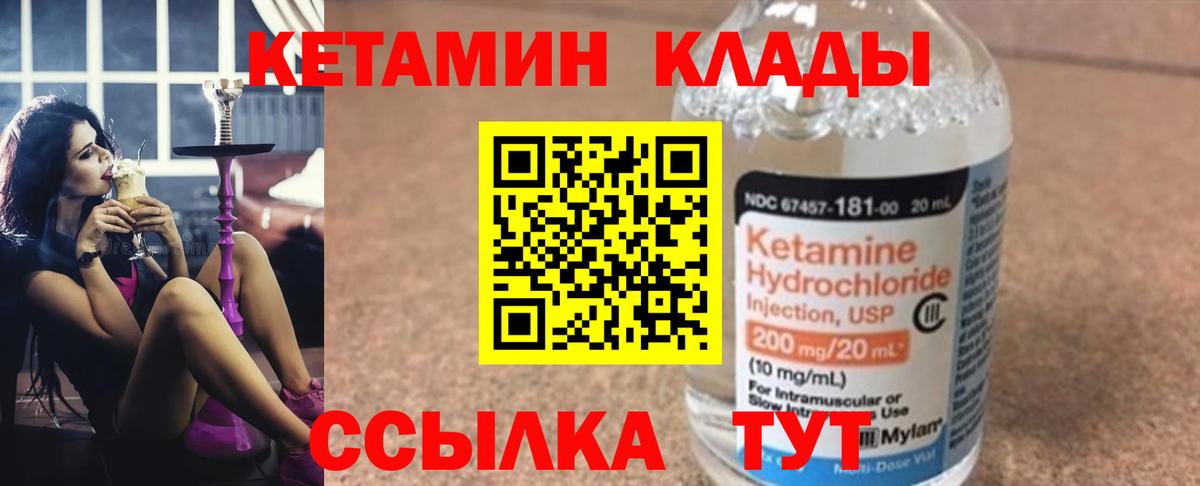 КЕТАМИН ketamine  Вход с VPN  Новозыбков 