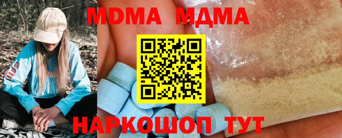 Новозыбков  МДМА Molly  Вход с VPN  МДМА молли 