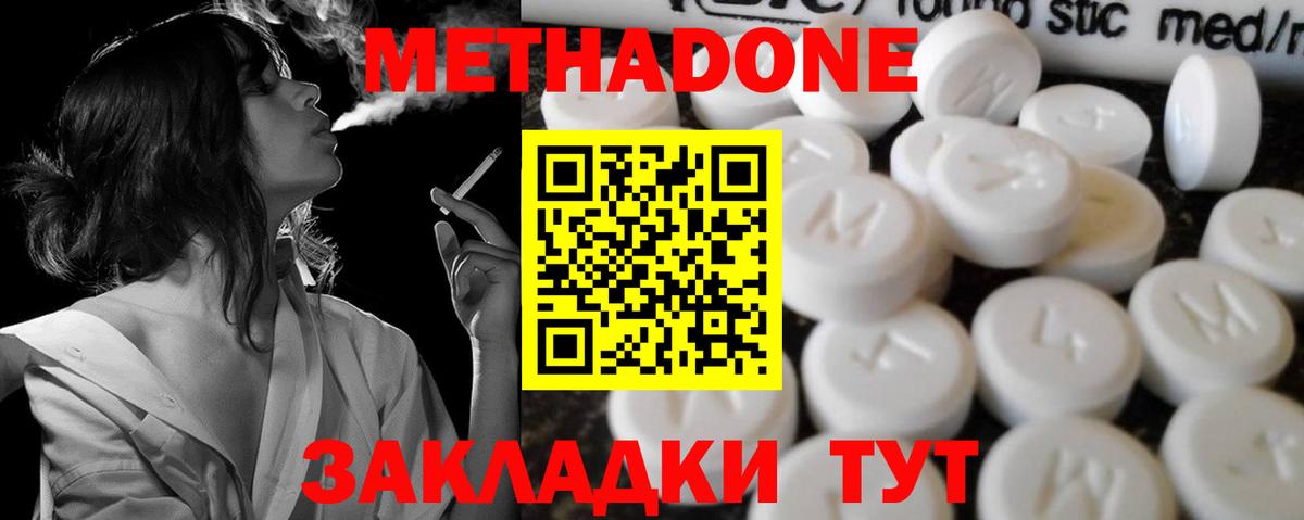 Метадон methadone  гидра tor  Новозыбков  Вход с VPN 